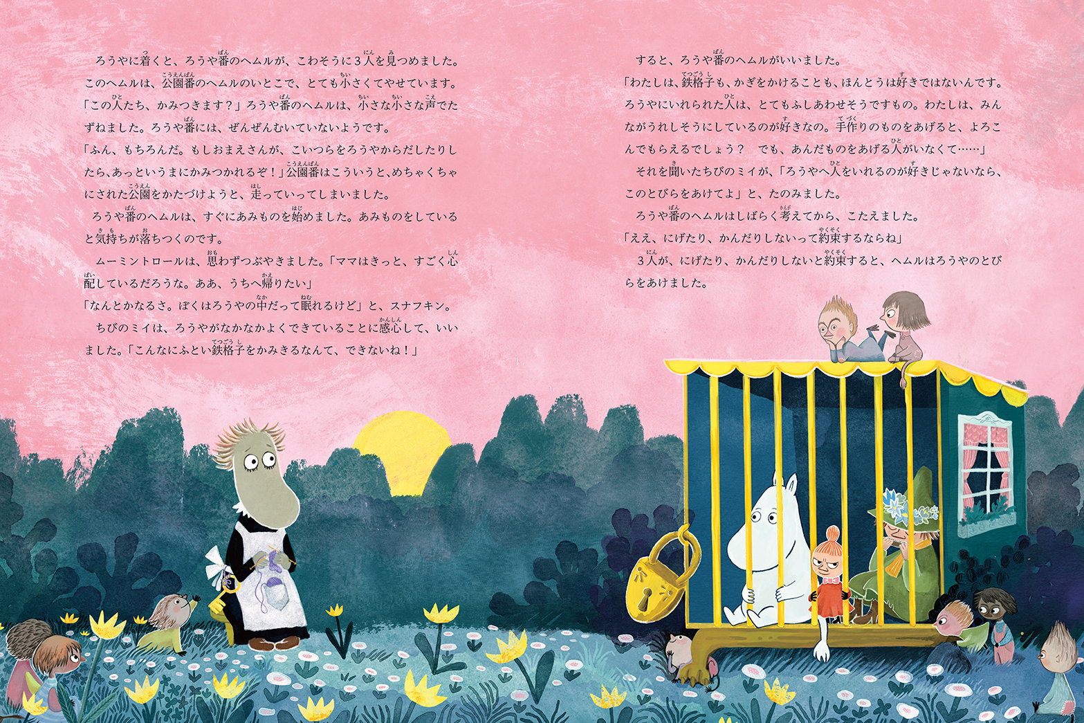 Moominparkkeeper3.jpg