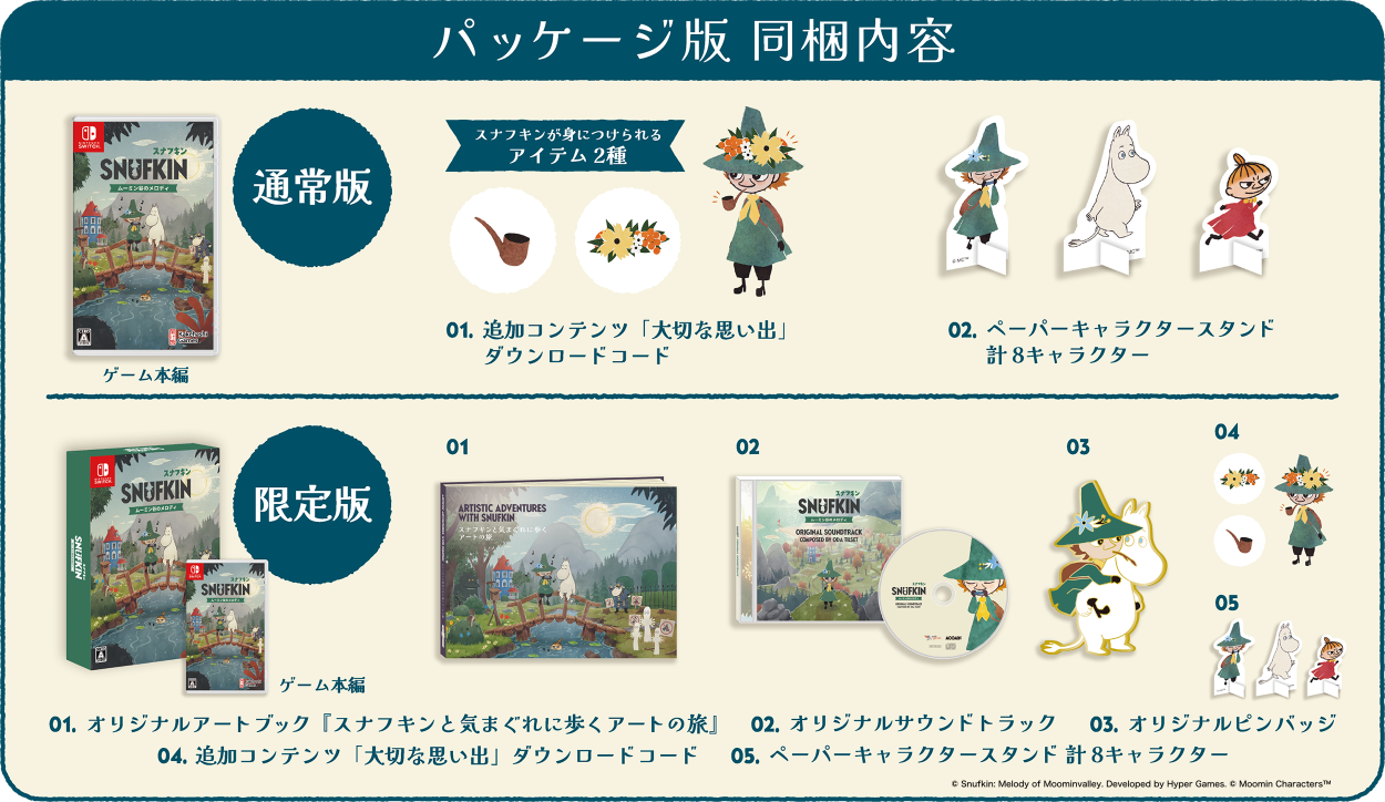 Snufkin_同梱物一覧_0528 1.png