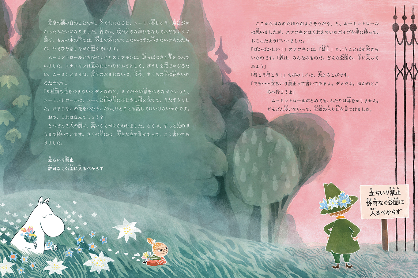 Moominparkkeeper1.jpg
