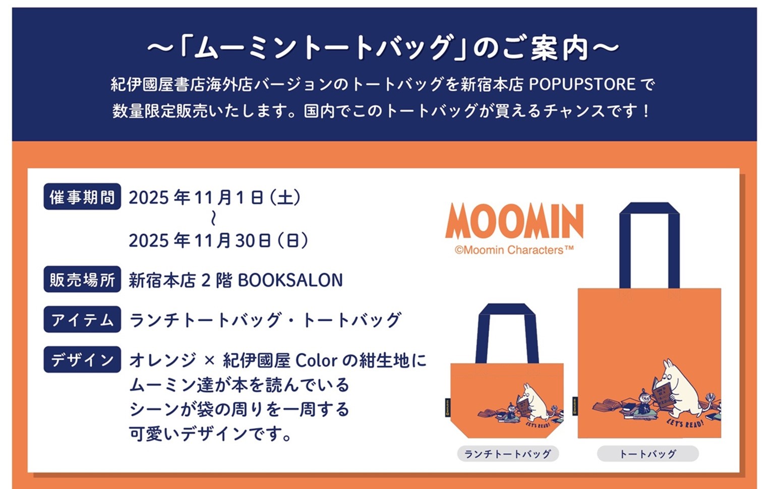 A4POP横_MOOMIN_bag※.jpg