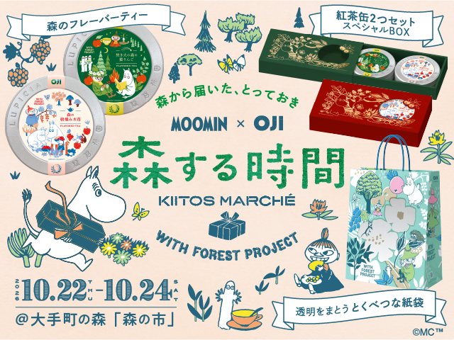 ムーミンニュース〈記事内画像_森する時間〉.png