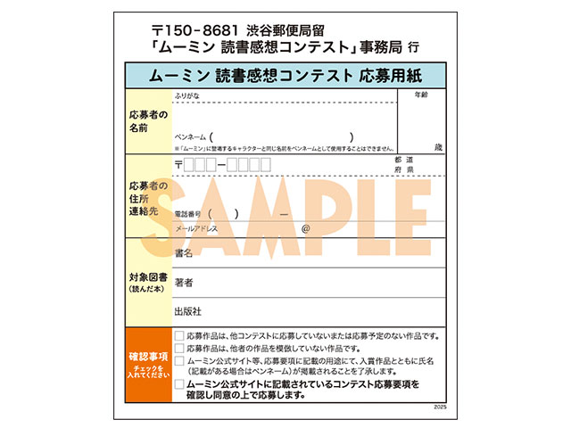 ムーミン80周年特別企画 ムーミンのものがたり 読書感想文＆感想