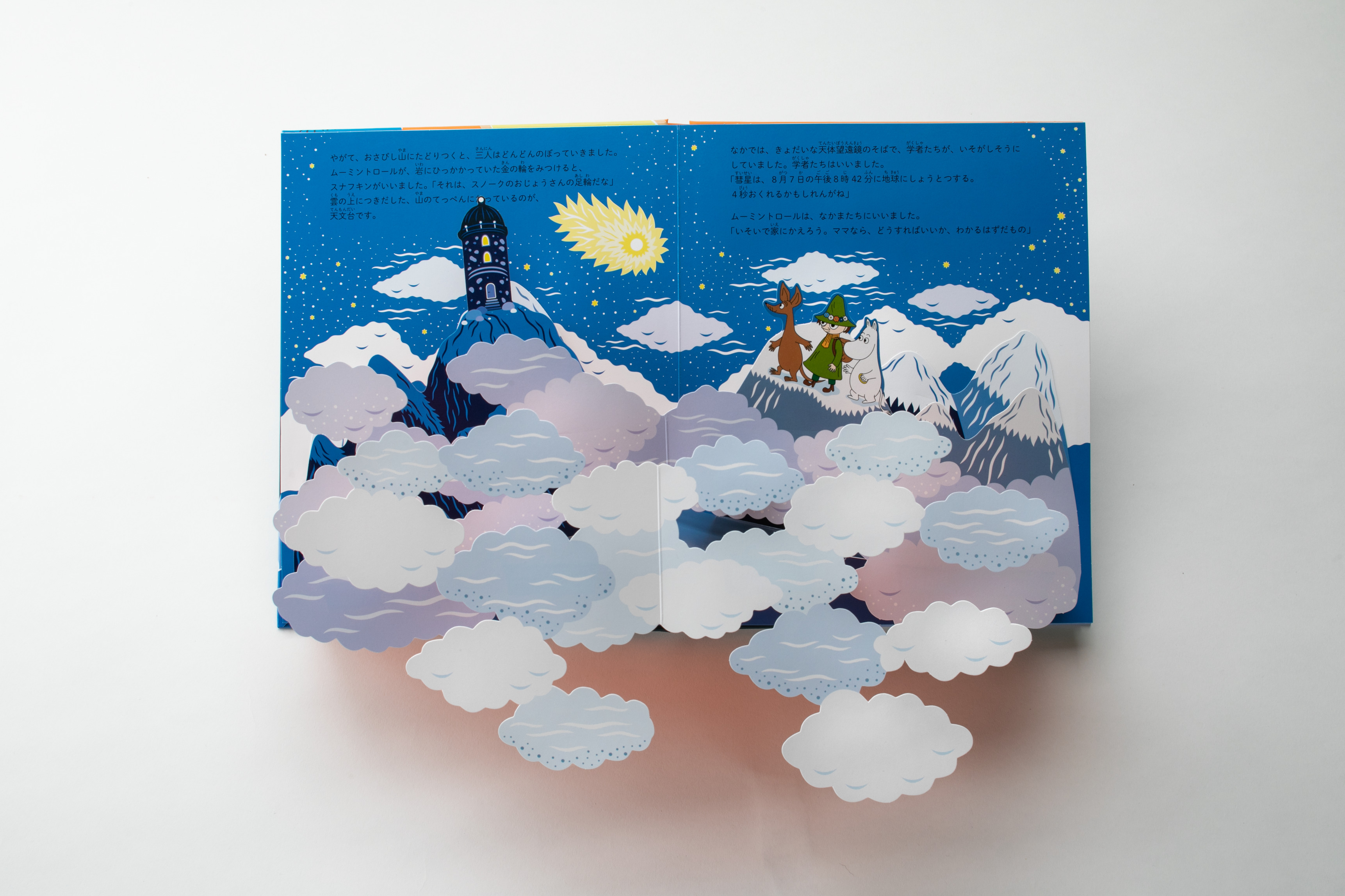 MoominPopup2tokuma2.jpg