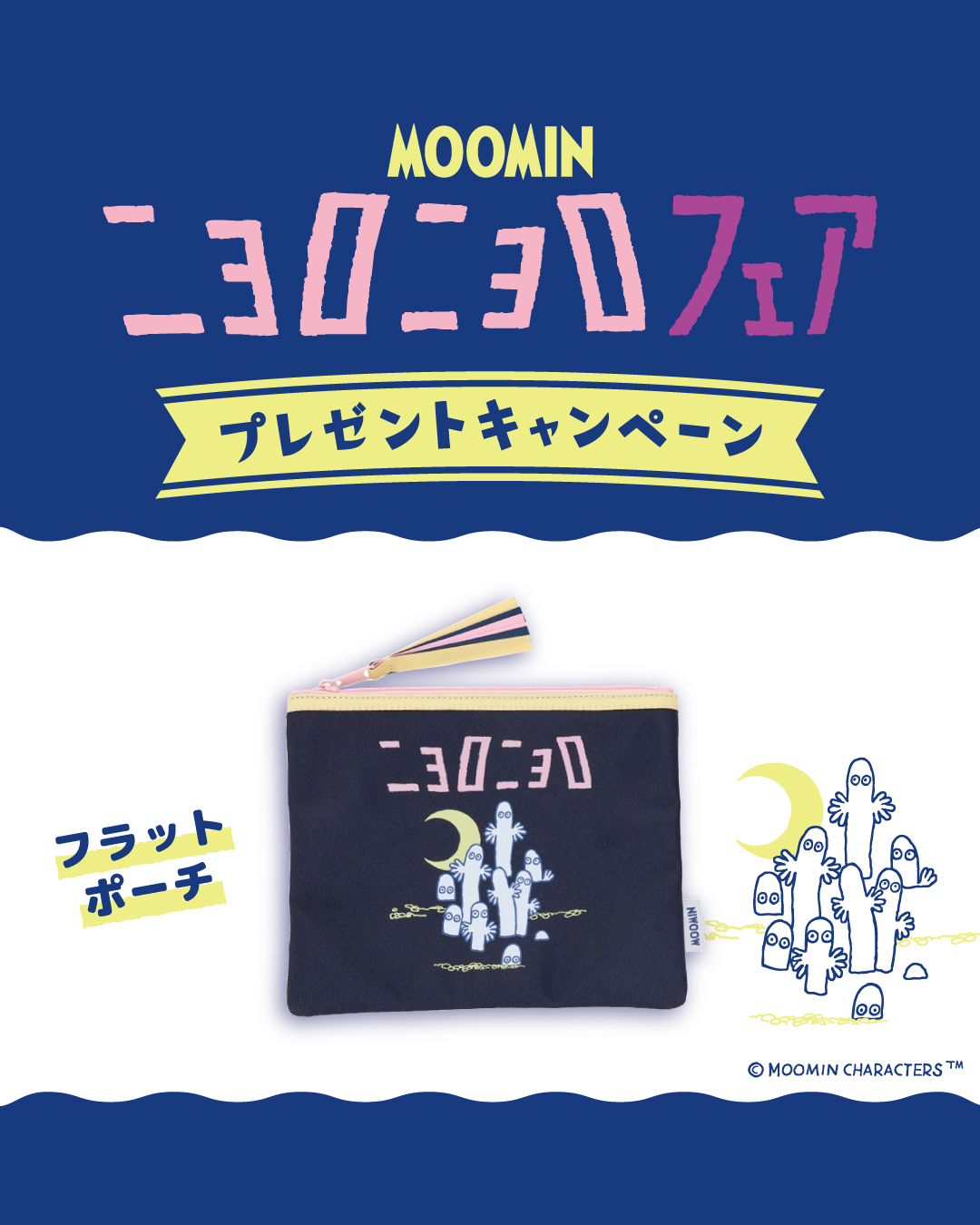 MOOMIN_繝九Ι繝ュ繝九Ι繝ュ繝輔ぉ繧「2025-02.jpg