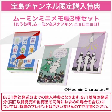 素敵なあの人』10月号付録はリトルミイのポーチ＆ムーミンのマグ４点