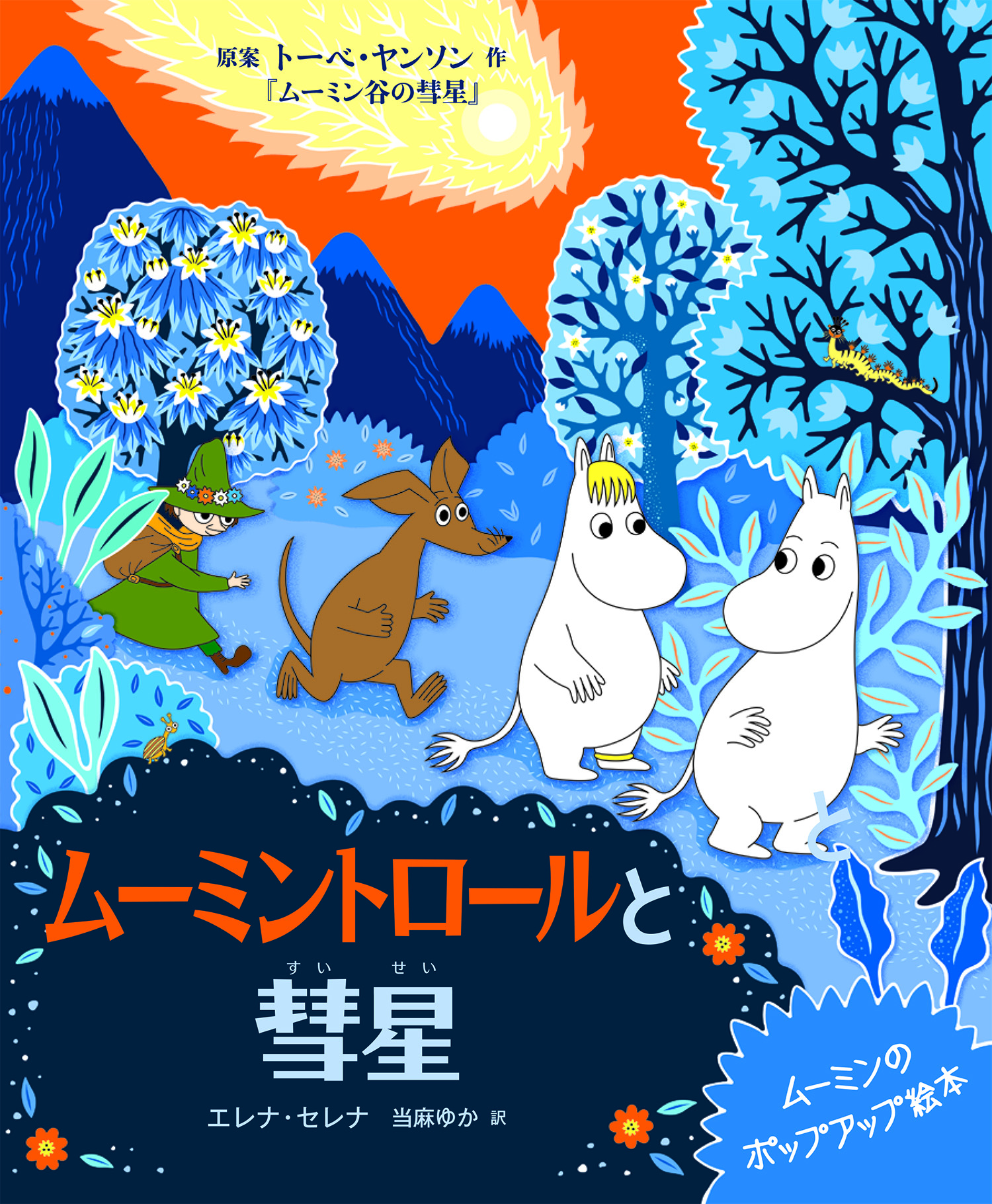 MoominPopuo2_cover.jpg