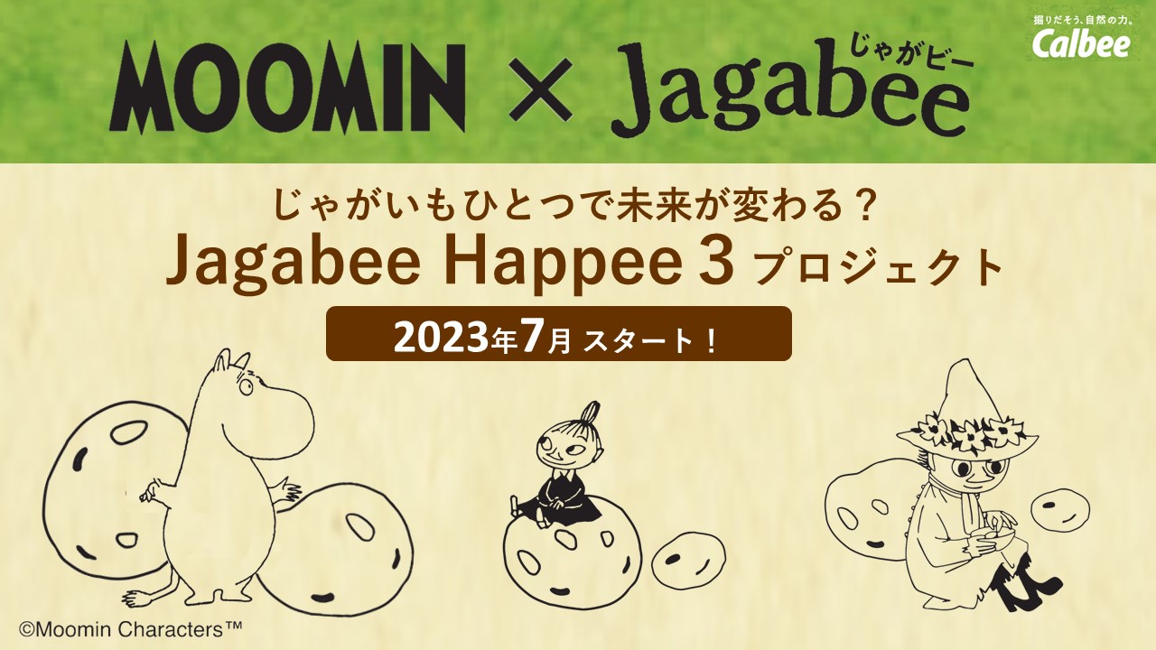 ムーミンの日」2023年の情報公開！ 限定グッズの販売やイベント、キャンペーンなど開催 | ムーミン公式サイト