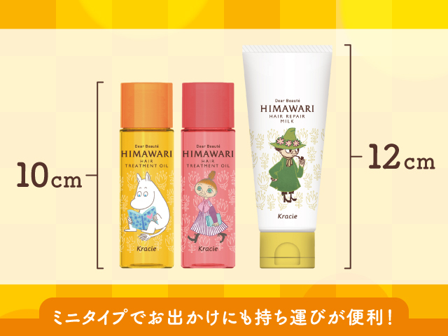 ディアボーテ HIMAWARI」から数量限定ムーミンデザインの「ヘアオイル