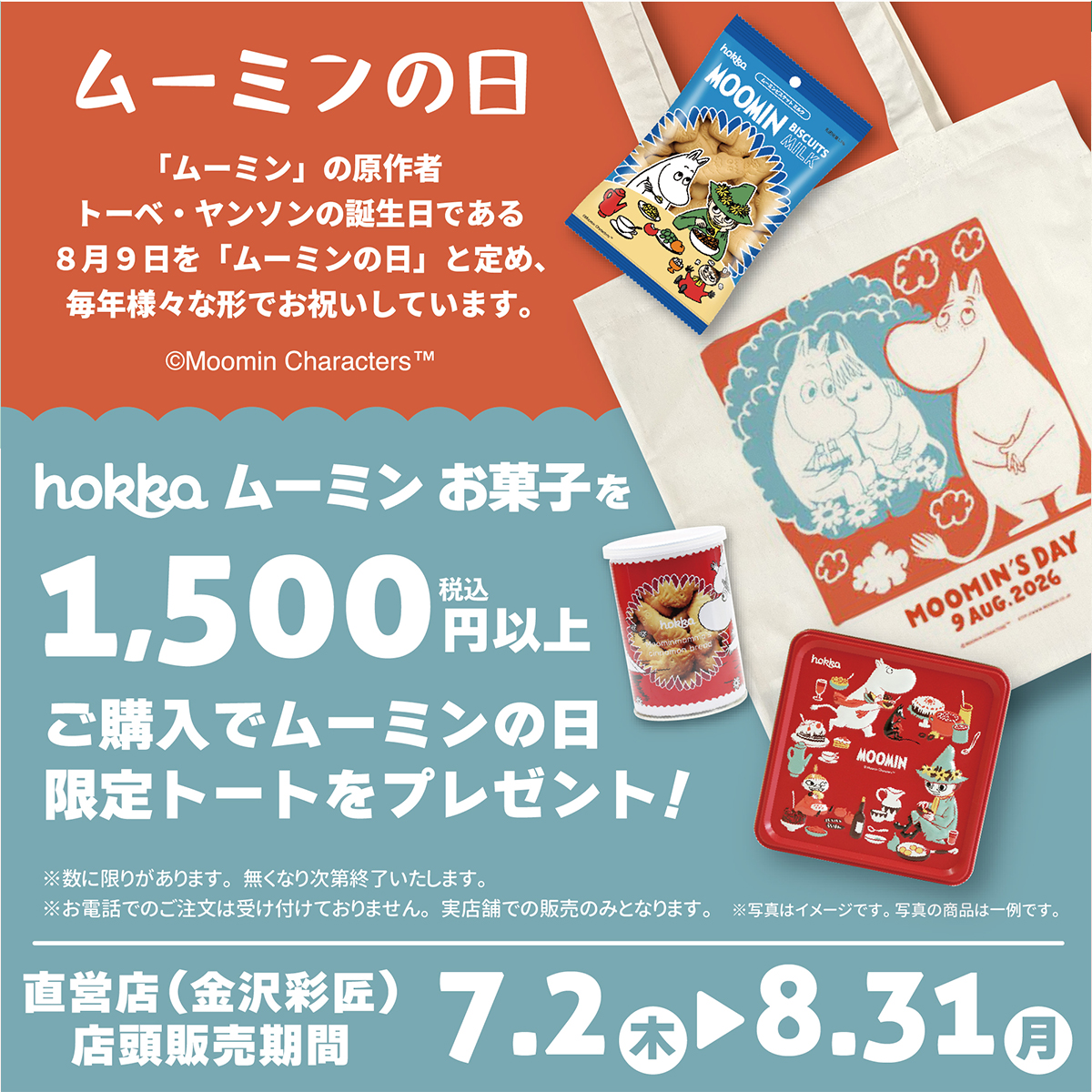 hokka_2026_moomin_day_saisyou_1200px.jpg