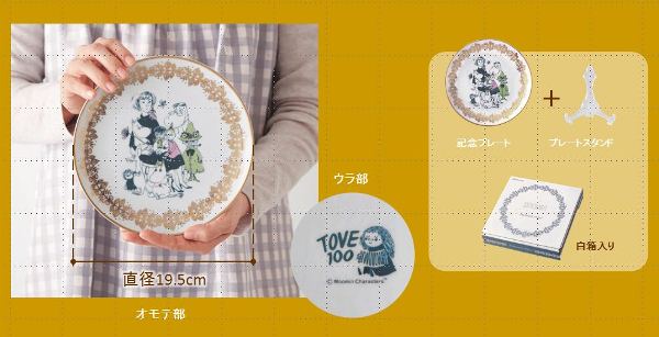 トーベ・ヤンソン 生誕100周年記念グッズ | ムーミン公式サイト