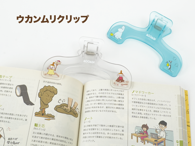 ウカンムリクリップ