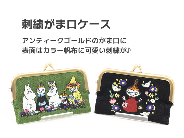 がま口ケース