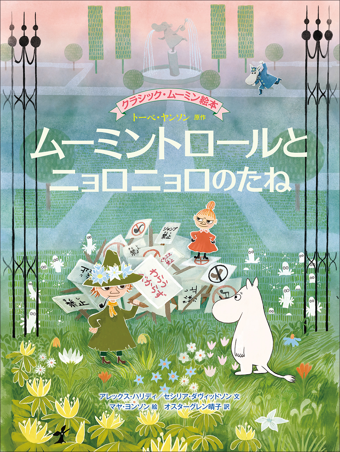 MoominParkkeeper_Jacket.jpg