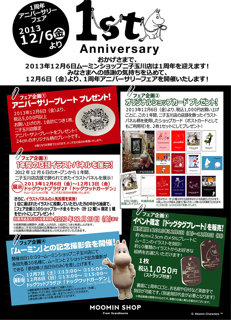 ベネアニバーサリーフェア告知ポスタ.jpg
