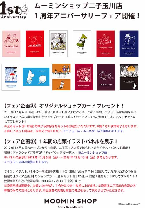 ベネ　二子玉川１周年店頭POP.jpg