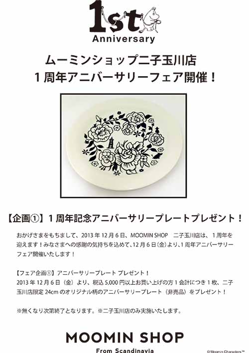 ベネ二子玉川１周年皿POP.jpg