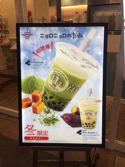 べね抹茶横須賀店頭.jpg