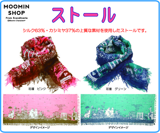 8月28日オープンMOOMIN SHOP ルクア大阪店先行販売商品のご紹介！ | ムーミン公式サイト