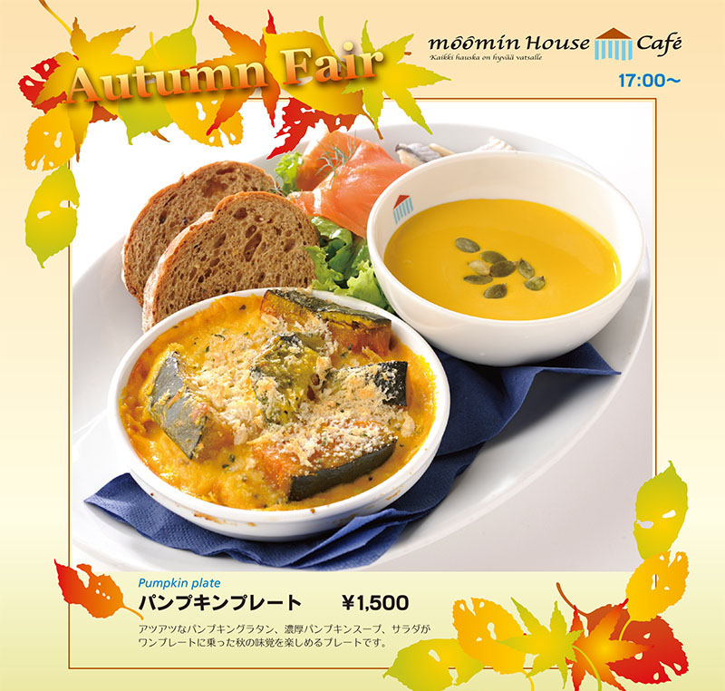 ソラマチ店の秋限定ぴったんこパンプキン！ | ムーミン公式サイト
