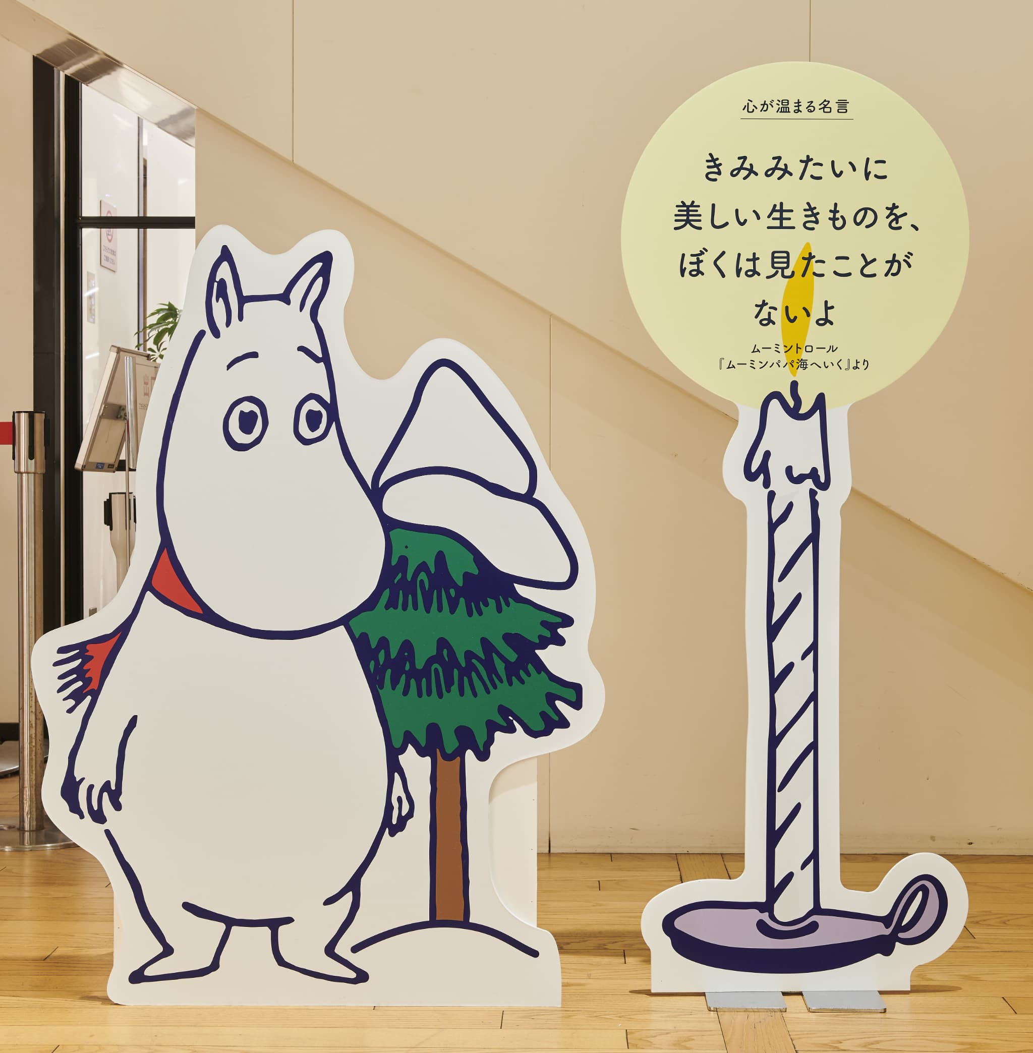 moomin_rise4.jpg