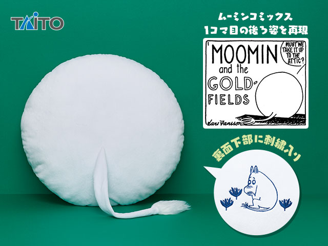 2511_MOOMIN_CUSHION_WITH_TAIL_HP.jpg