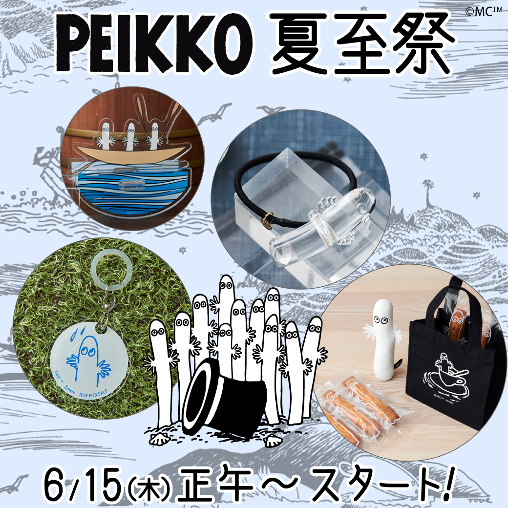 デイリーに使いたい新商品が続々入荷！【PEIKKO】 | ムーミン公式サイト