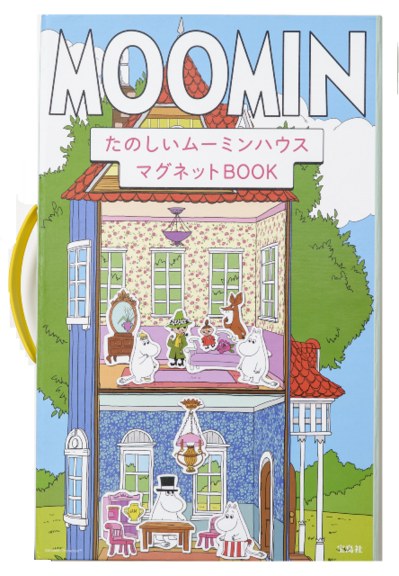 マグネットのおもちゃで遊ぼう♪「MOOMIN たのしいムーミンハウス