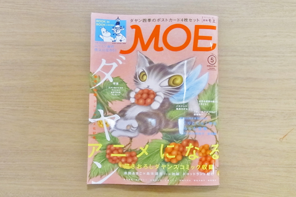 moe 雑誌 オファー ムーミン 2004