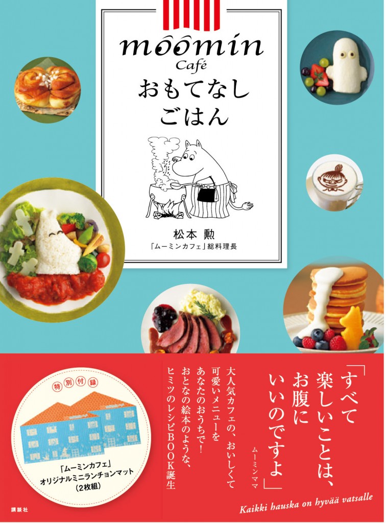 おもてなしごはん