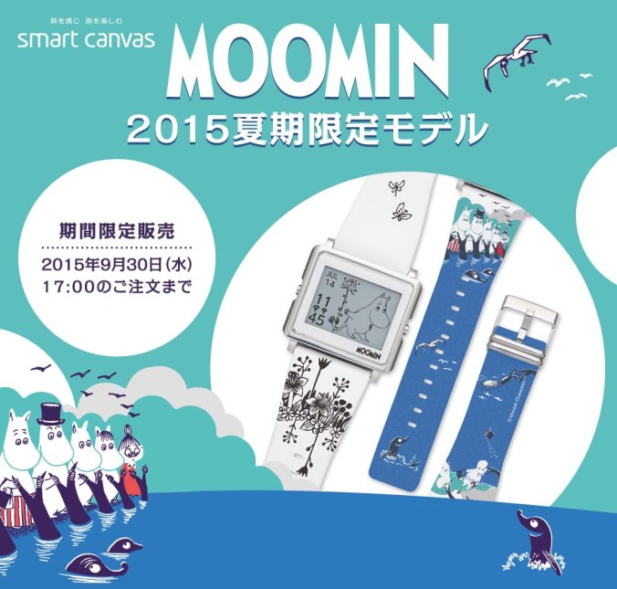 スマートキャンバス ムーミン2015 夏期限定モデル ブルー バンドのみ