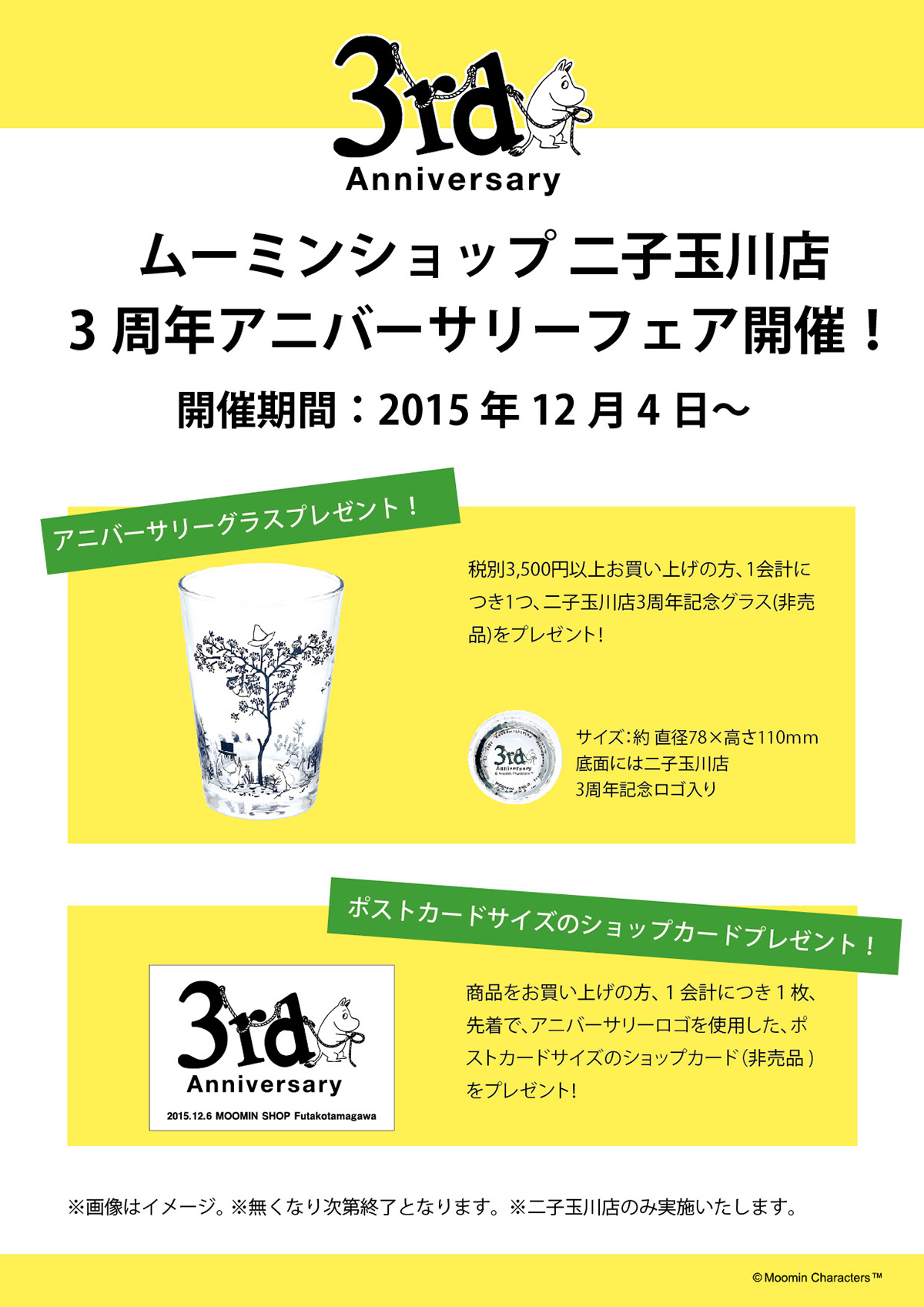 二子玉川1周年皿POP