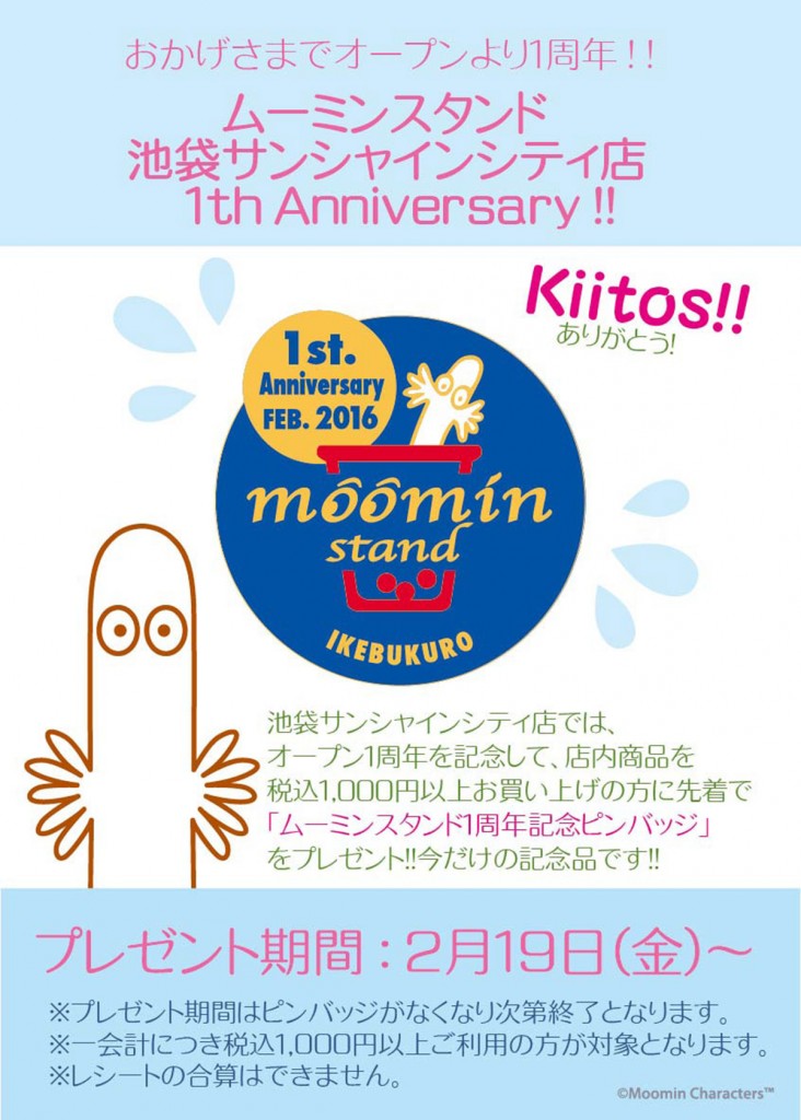 ピンズ配布店頭ＰＯＰ縦1周年-2