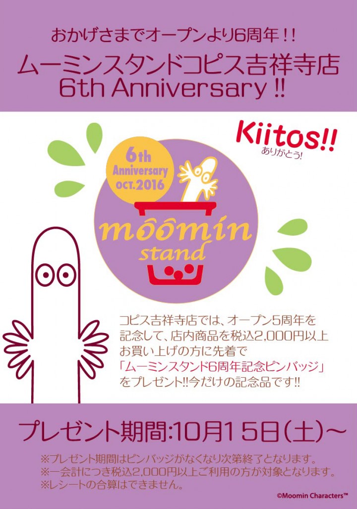 ピンズ配布店頭POP縦6周年