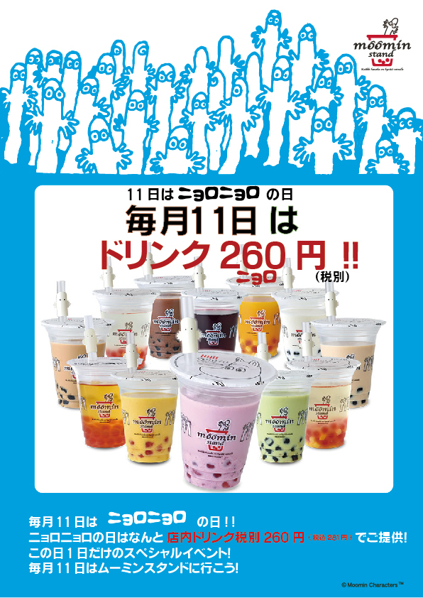 ニョロニョロの日POP