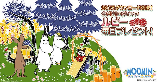 ​ムーミン 〜ようこそ！ムーミン谷へ〜​