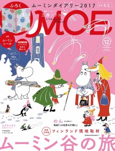 『MOE』12月号