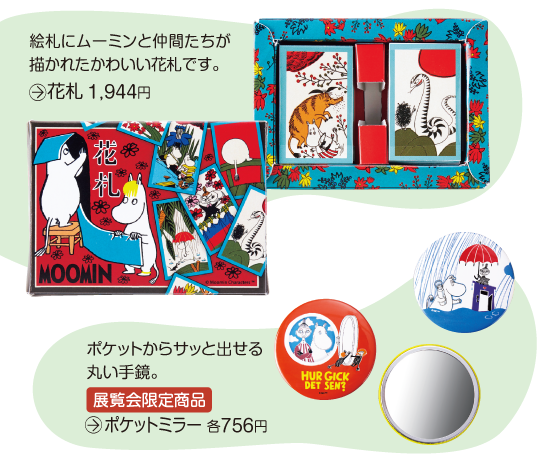 ムーミン 絵本 の コレクション 世界 展 グッズ