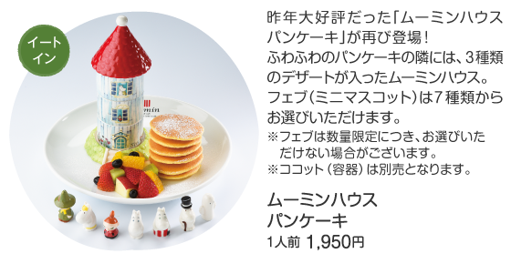 「ムーミン絵本の世界展」あべのハルカス近鉄本店