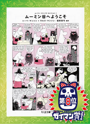 ガイマン賞2016入賞