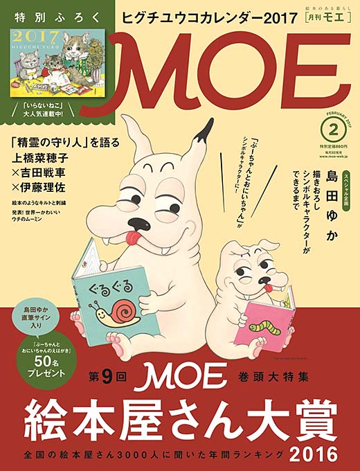 MOE2月号(白泉社)