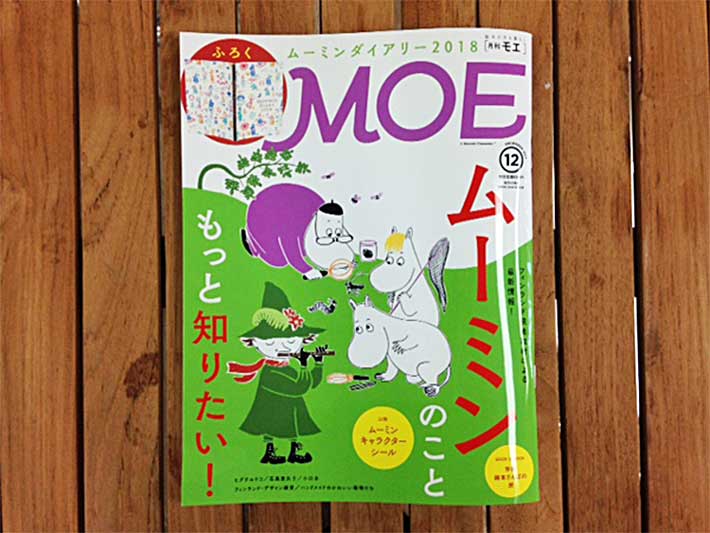 moe ムーミン 手帳 安い 2018