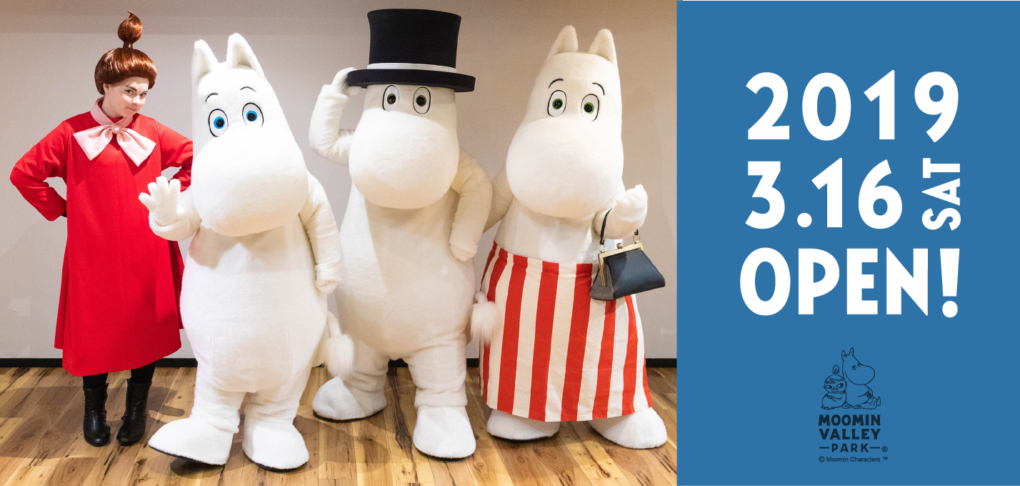 ムーミンバレーパーク 埼玉県飯能市にオープンします。