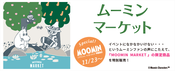 ムーミン　グッズ　まとめ売り AIP ムーミン フィギュアマスコット Vol.1｜株式会社キタンクラブ