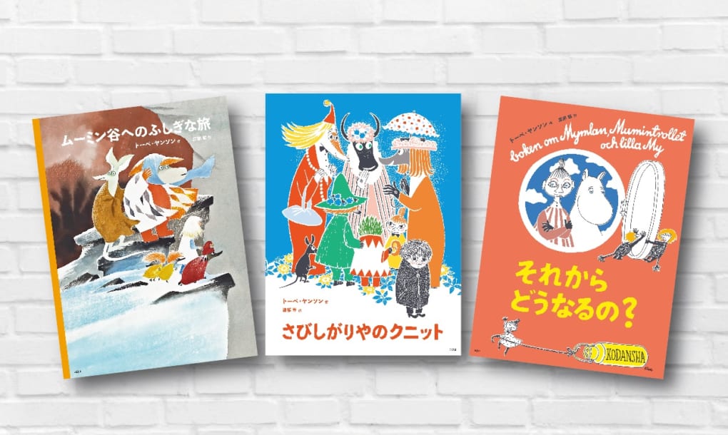 ムーミン世界の原典「ムーミンの本」日本版が、新しくなります！ | ムーミン公式サイト