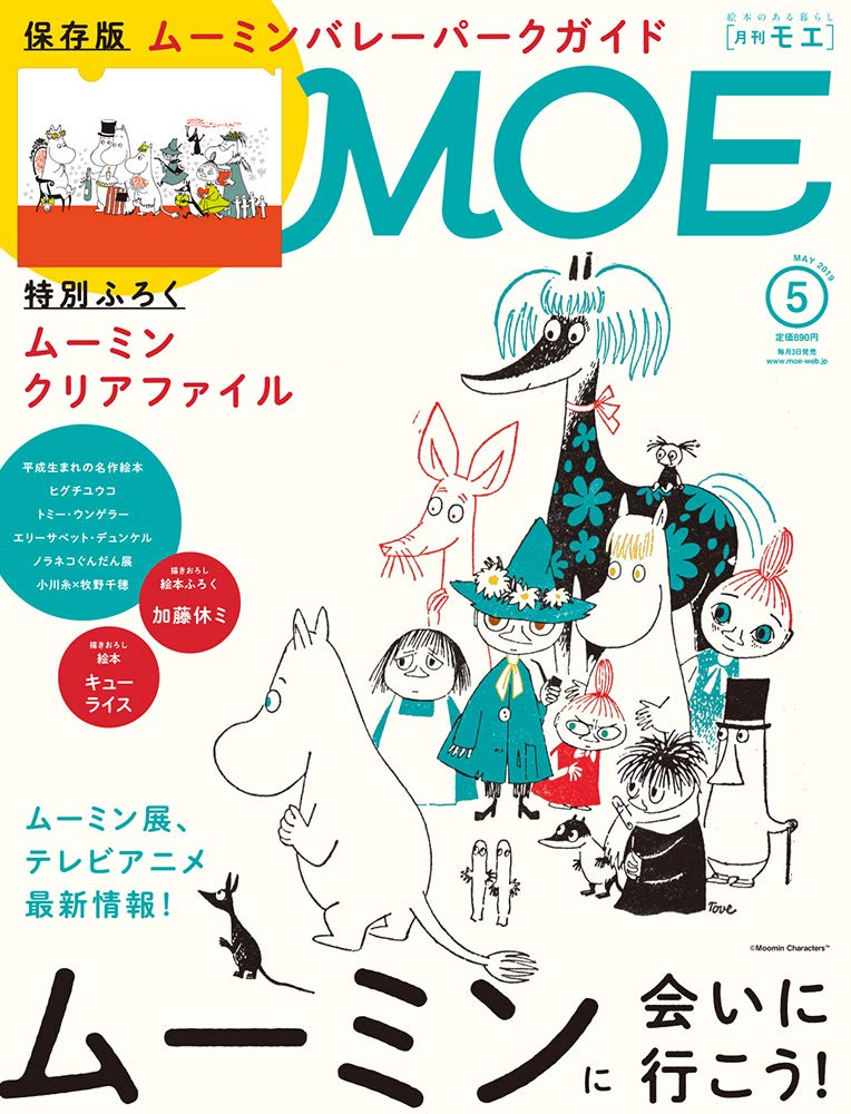 4/3(水)『MOE５月号』発売！ムーミンクリアファイル付き | ムーミン公式サイト