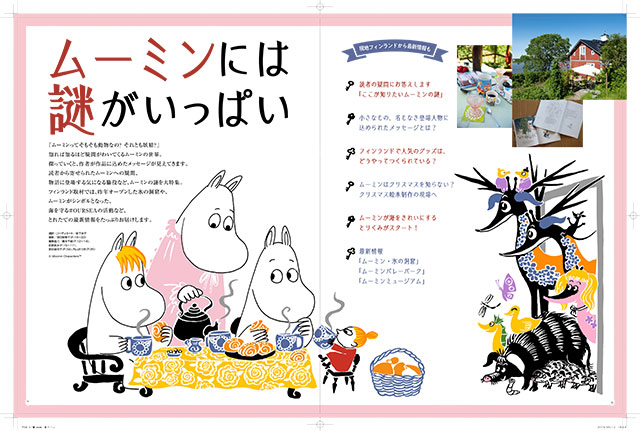 10月3日（木）、ムーミン特集『MOE』11月号発売！ | ムーミン
