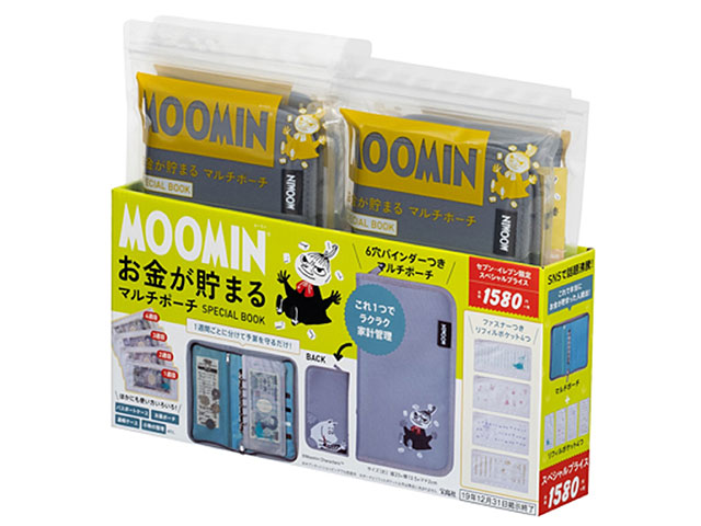 MOOMIN お金が貯まるマルチポーチ SPECIAL BOOK』がセブン