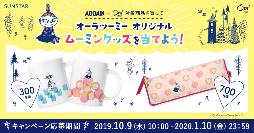 即決可！【非売品】【限定】ムーミン ペアマグカップ 300名抽選 Ora2 - 食器