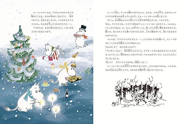 あのクリスマスの短編が、美しい絵本で登場！ | ムーミン公式サイト