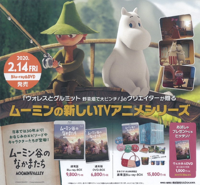 ムーミン谷のなかまたち ２ 通常版ＤＶＤ−ＢＯＸ